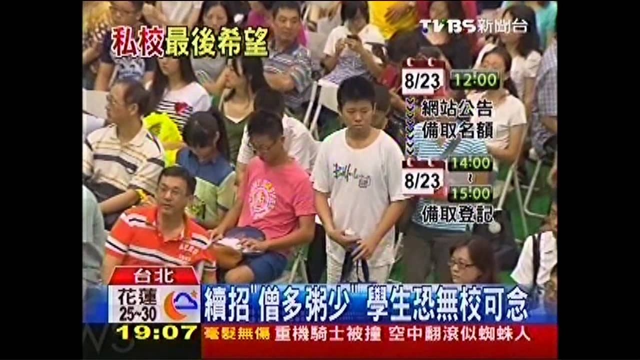 續招放榜落空 搶時間「擠」私校入學