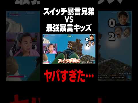 学校教育教員養成課程 「スイッチ暴言兄弟」vs「最強暴言キッズ」がヤバすぎた