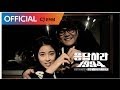 [응답하라 1994 OST] 김성균, 도희 (Sung Kyun Kim, Dohee ...
