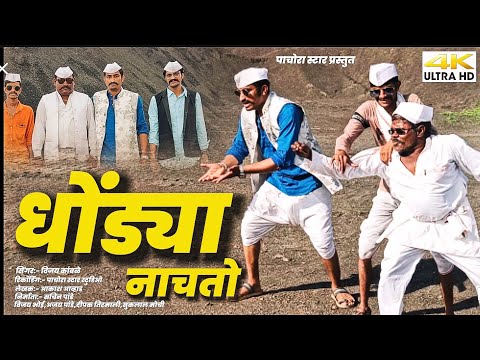 Sachin Dhondya Nac...