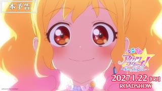 『アイカツスターズ！ ～星々のProgress～』本予告PV｜2027年1月22日（金）公開！