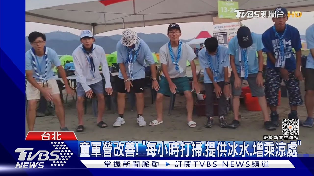 世界童軍營「中暑、蚊蟲咬」　台灣學生曝現況