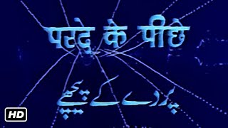 Download lagu परदे के पीछे फुल मूवी हिंदी HD (1971) | YOGEETA BALI, VINOD MEHRA, PRAN, BINDU, JAGDEEP mp3