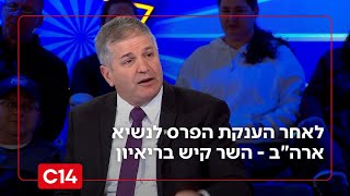 לאחר הענקת הפרס לנשיא ארה"ב - השר יואב קיש בריאיון (חדשות ערוץ 14) - התמונה מוצגת ישירות מתוך אתר האינטרנט יוטיוב. זכויות היוצרים בתמונה שייכות ליוצרה. קישור קרדיט למקור התוכן נמצא בתוך דף הסרטון