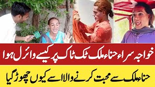 Khawaja Sara Hina Malik Tiktok par kasy viral Hoi 