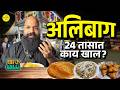 Best Street Food Places In Alibaug Khau Galli Alibaug Bha2Pa