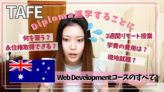 学費分割支払いでTAFEのDiplomaコース進学しました