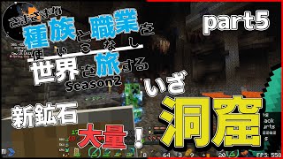 【Minecraft】さまざまな種族と職業を使いこなし世界を旅する Season2 part5【DarkRPG】【ゆっくり実況】