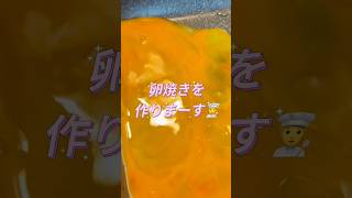 #卵焼き #厚焼き玉子 #お弁当作り