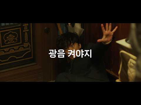 [부활남: 더 레드] 광음시네마 예고편 예고편