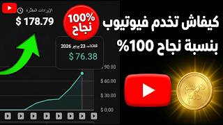 الربح من اليوتيوب بدون الظهور بالوجه طرق مجربة ومربحة thumbnail