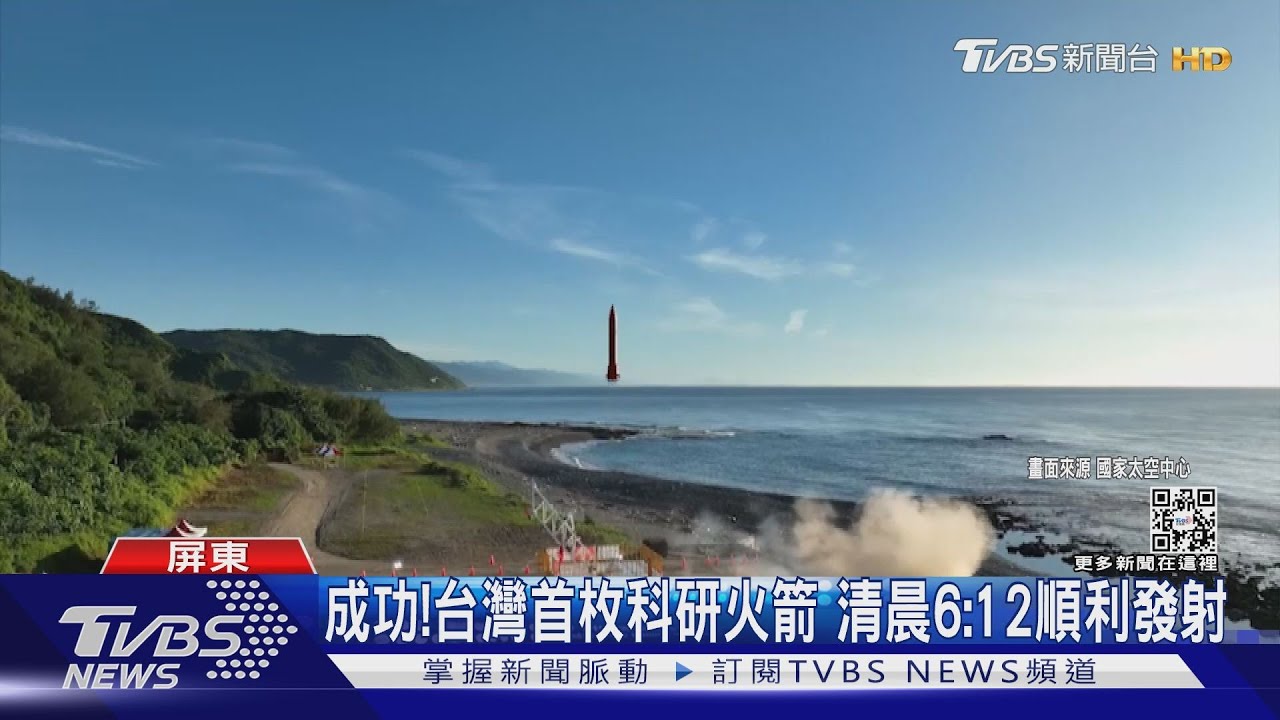 大成功!台灣首枚科研火箭發射「直衝天際」 民眾嗨爆