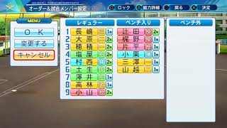 【パワプロ2020】栄冠ナインとか #5【PS4】