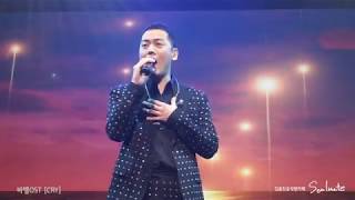 김용진 Kim Yong Jin 바벨OST [Cry]