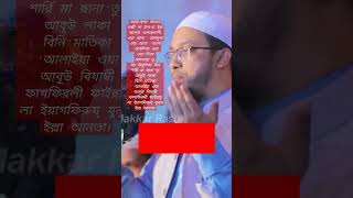 Download lagu সাইয়িদুল ইস্তিগফার (সাইয়েদুল ইস্তেগফার - Sayyidul Istighfar) বা ক্ষমা প্রার্থনার শ্রেষ্ঠ দো‘আ #short mp3