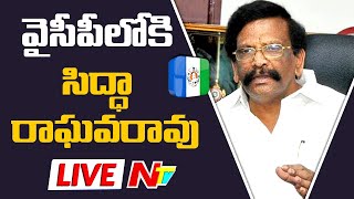 TDP Ex-Minister Sidda Raghava Rao Joined YCP in presence of Jagan Live
