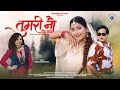 Tumhari Nau Ki Hawa New Garhwali Song 2025 Diksha Dhoundiyal Sakshi Kala Ajay Solanki