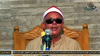 7 احتفال الساحة(ذكرى الشيخ وحيد الشرقاوي) الشيخ/طارق عبد الرحمن (لجلال وجهك) (1441ه‍ -2020م)