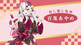 【カゲマス】性能紹介PV　[妖し麗し鬼神]百鬼あやめ【ホロライブ】