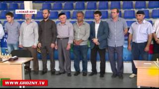 В Ножай-Юртовском районе прошел шахматный турнир посвященный дню рождения Первого Президента Чечни