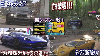 秋イベントを簡単にクリアするにはジャガーの購入をオススメします！！【フォルツァホライゾン6】