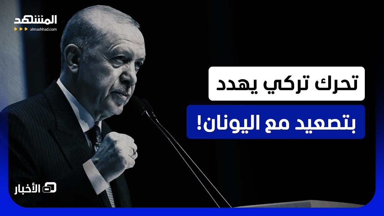 تشريعات "الوطن الأزرق" إلى العلن.. ماذا نعرف عنها؟ - نشرة اليوم