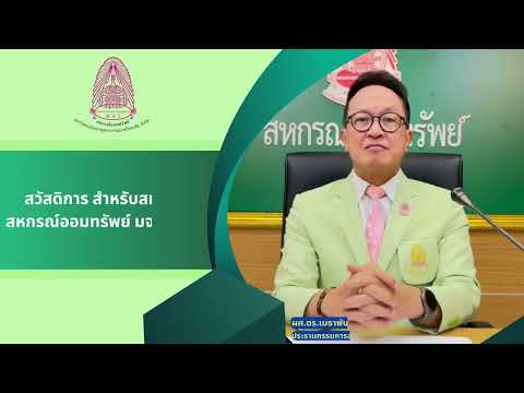 สวัสดิการ สำหรับสมาชิกสหกรณ์ออมทรัพย์ มจร จำกัด