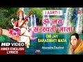 माँ सरस्वती आरती ॐ जय सरस्वती माता Saraswati Aarti, FULL VIDEO,H