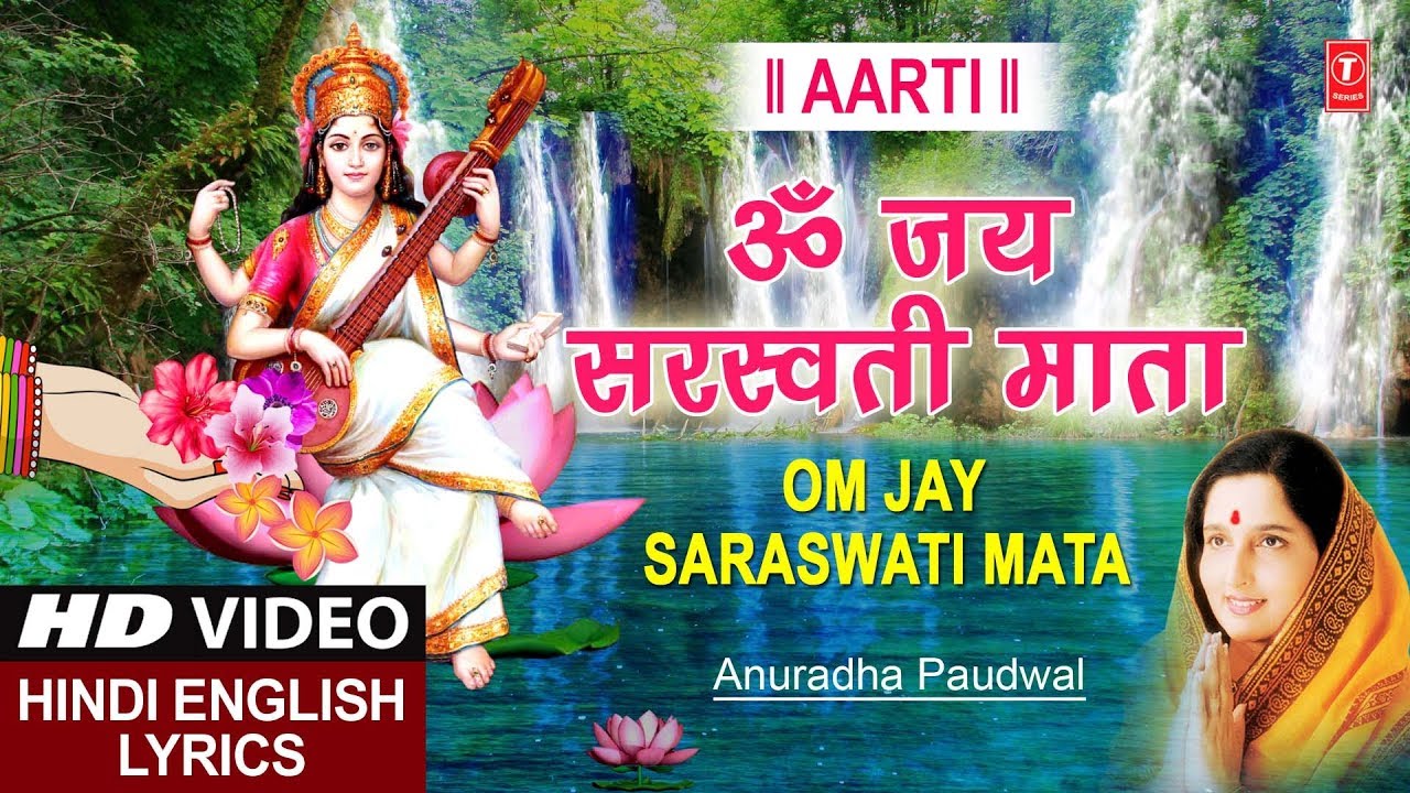 सरस्वती आरती — ॐ जय सरस्वती माता in Odia