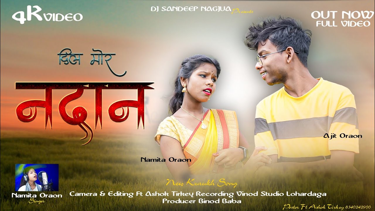 दिल मोर नदान //#DIL MOR NADAN // NEW VIDEO SINGER #NAMITA_ORAON 2023 #viralvideo #viral #new