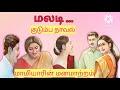 மலடி குடும்ப நாவல் Snehithiyin Kural Tamil Novels Female Voice Tamil