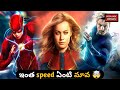 Top 10 Speed Stars In Both Marvel And DC // Deep Look Details
