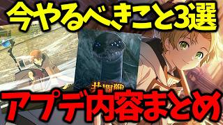 【クロエコ】【アプデまとめ/今やるべき事3選】アリーナ/共闘戦/新キャラ泥沼ルーデウス実装【無職転生 〜異世界行ったら本気だす〜 クロニクル・オブ・エコーズ】【無職転生アプリ】