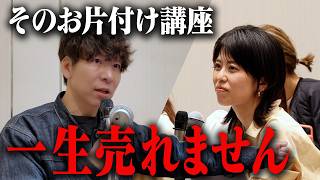 【プロが断言】あなたの「お片付け講座」が全く売れない理由