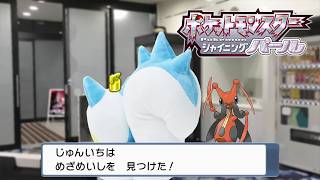 加藤純一のポケットモンスター シャイニングパール 実況プレイPart3