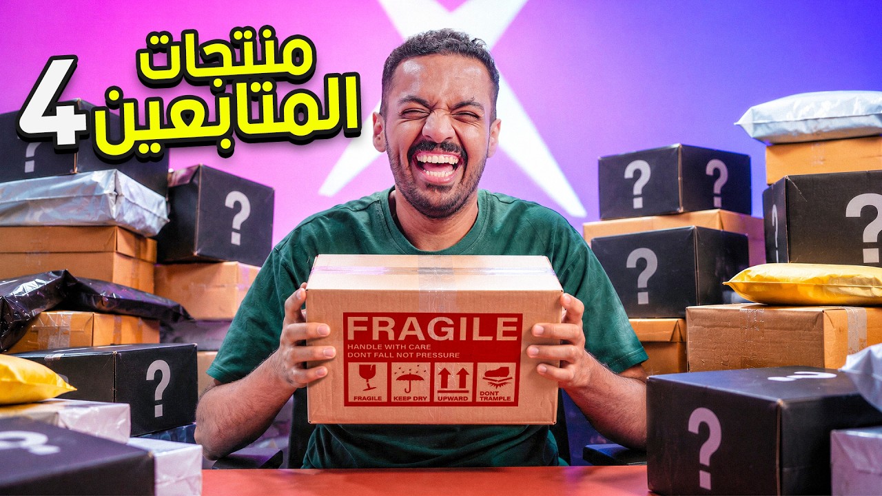 منتجات المتابعين 4