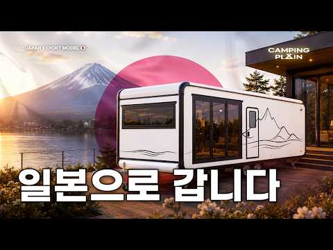 Global Export Showcase: Camping Plain Specialized Caravans to Japan