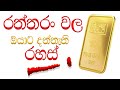 24 Karat Gold And Gold Moos 23 Karat Detail In Sinhala 999 Gold Pure Gold Biscuit 99 9 Purity