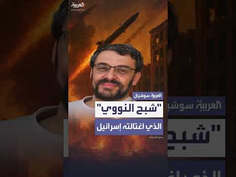 اغتيال العالم النووي الإيراني إيثار طباطبائي... معلومات أساسية