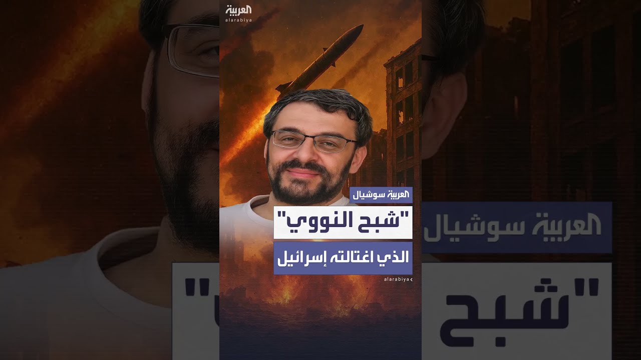 اغتيال العالم النووي الإيراني إيثار طباطبائي... معلومات أساسية