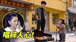97厘米侏儒女恋上1.8米帅哥，街头卖唱养男友，一首《酒干倘卖无》唱碎人心！【王芳王为念访谈】