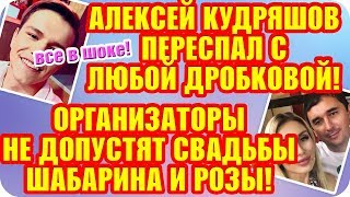 Дом 2 Свежие Новости ♡ 10 октября 2019. Эфир (16.10.2019).