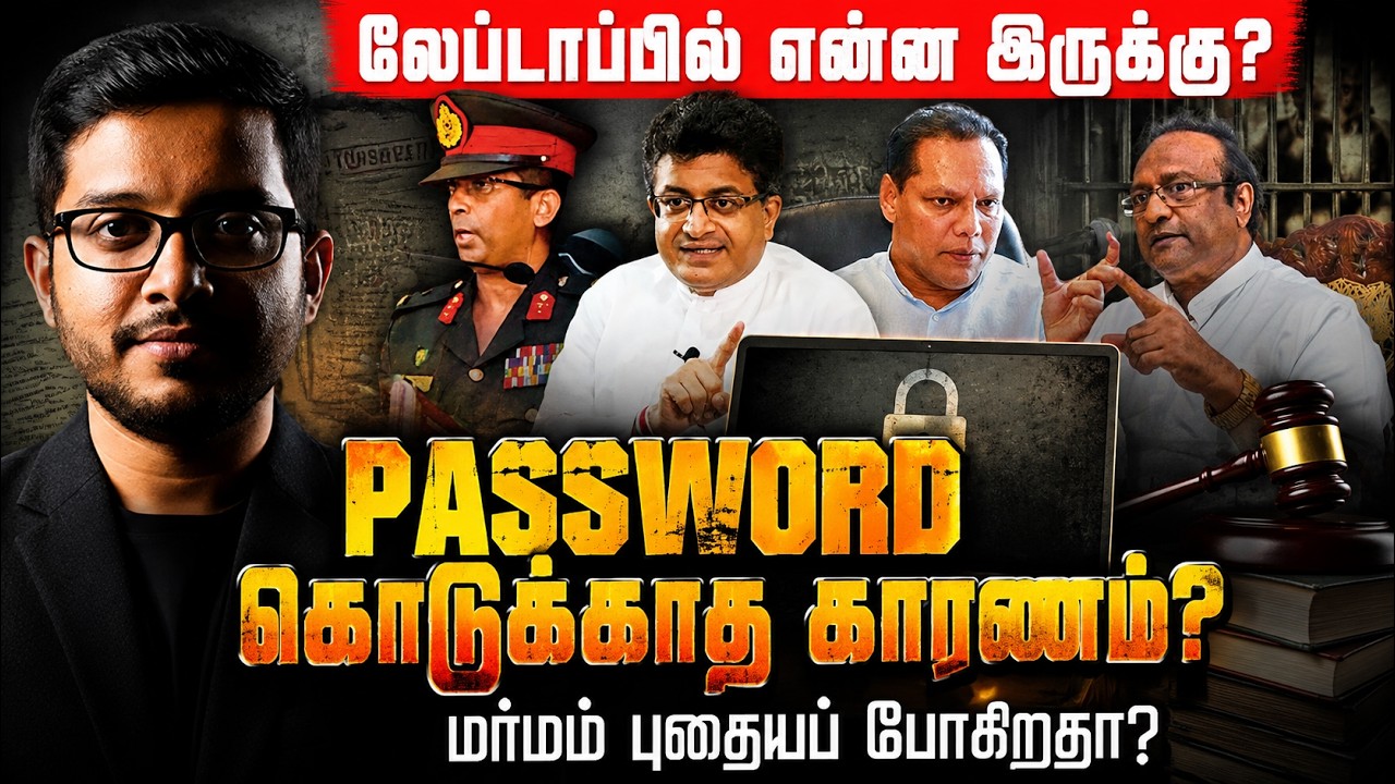 சலே லேப்டப் ரகசியம்? Password கொடுக்க மறுப்பது ஏன்? | Suresh Sallay