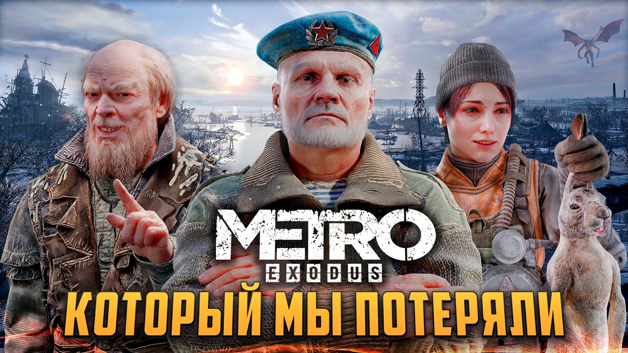 Обзор БИЛДА METRO: ИСХОД | ч2. ВОЛГА до ЦЕНЗУРЫ