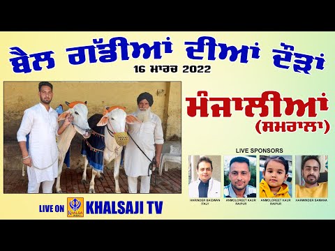 🔴[Live] Majli | Samrala | Ox Races | 16 Mar 2022