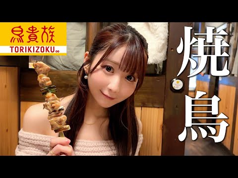 鳥貴族 大久保駅西店