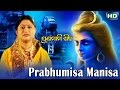 Prabhumisa Manisa (Shiva Kalpataru Mantra) | Namita Agrawal | Sidharth Music