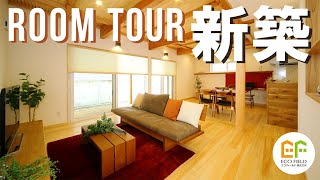 【vlog】【ルームツアー 】 room tour｜走り回れる広いリビングのお家/新築/三島市