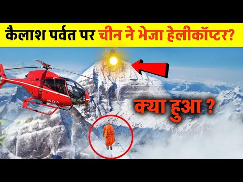 Even NASA is surprised, what did China see on Mount Kailash that day? | Helicopter on Kailash