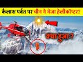 Even NASA Is Surprised What Did China See On Mount Kailash That Day Helicopter On Kailash
